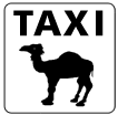 タクシー（ラクダ）